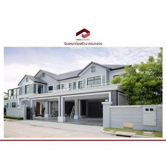 รับเหมาสร้างบ้าน รับเหมาสร้างบ้าน