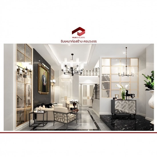 รับสร้างบ้าน กรุงเทพ  - รับเหมาก่อสร้างครบวงจร - พลัส บิ้วเดอร์ส รับสร้างบ้าน กรุงเทพ  - รับเหมาก่อสร้างครบวงจร - พลัส บิ้วเดอร์ส